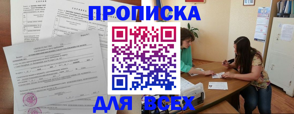 прописка регистрация в Кингисеппе