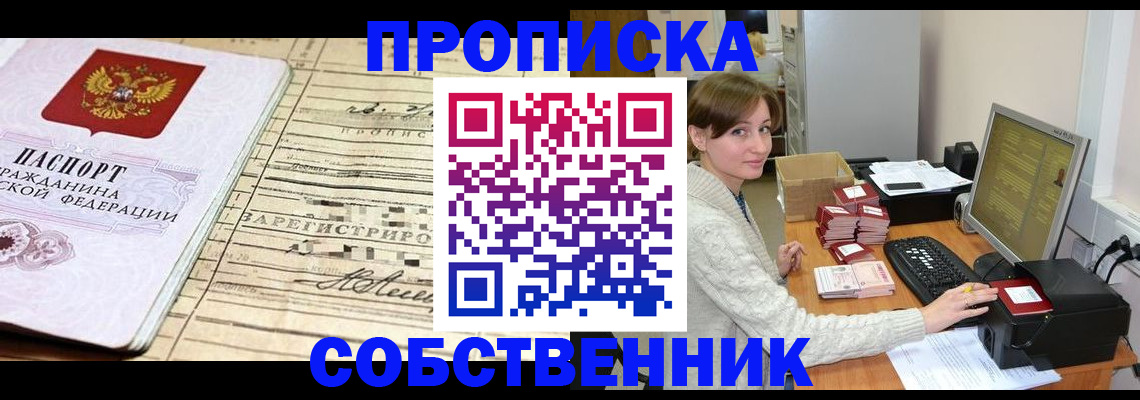 временная регистрация собственник в Кингисеппе
